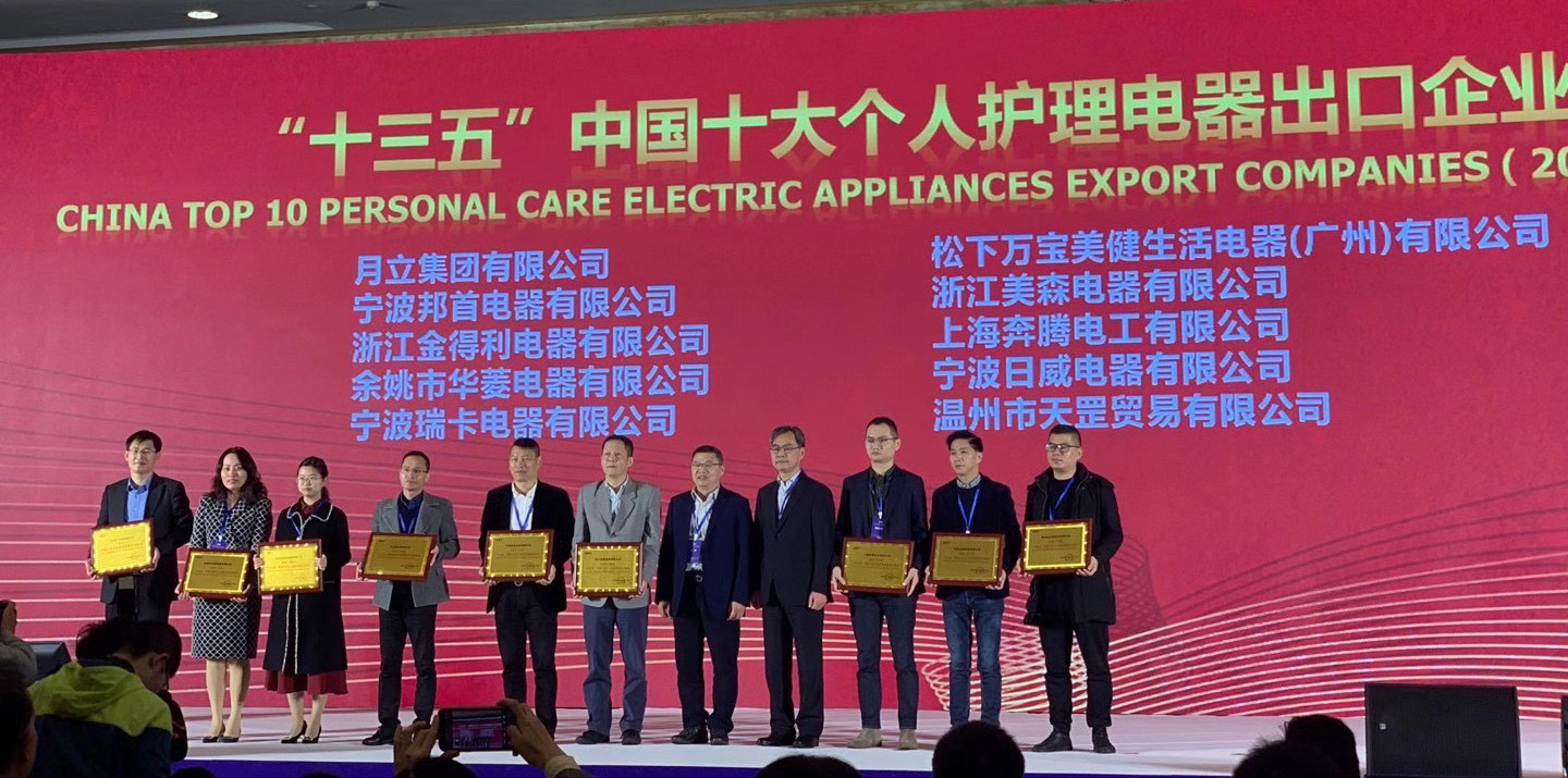 凯发k8(中国)天生赢家集团荣获“十三五”中国十大个人护理电器、电熨斗出口企业称号